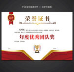 榮譽(yù)證書