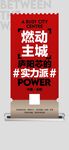 燃動主城人氣熱銷成交海報