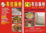 布拉腸粉美食宣傳海報