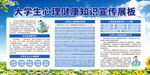 大學(xué)生心理健康宣傳
