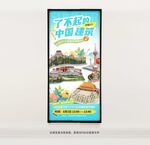 建筑拼圖活動(dòng)海報(bào)