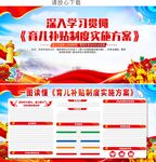 育兒補貼制度實施方案