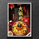 火鍋雞