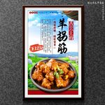 羊拐筋