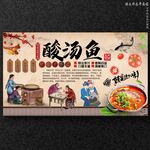 酸湯魚(yú)