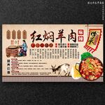 紅燜羊肉