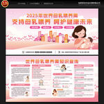 世界母乳喂養(yǎng)周展板