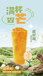 水果奶茶海報(bào)