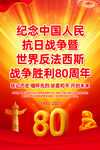 抗日戰(zhàn)爭(zhēng)勝利80周年