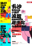 大字報 活動