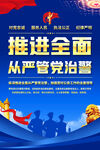 公安廉政文化海報(bào)