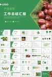 營養(yǎng)美食美味板栗種植宣傳PPT