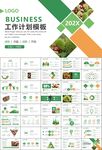 營養(yǎng)美食美味板栗種植宣傳PPT