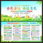 全民健身日