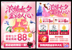 黃金珠寶七夕促銷活動單頁