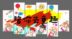 兒童繪畫(huà)展繽紛童趣世界
