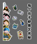 兒童創(chuàng)意藝術(shù)貼紙展示