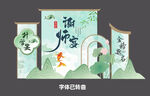 謝師宴背景 