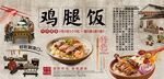 雞腿飯背景墻