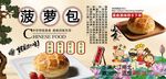 菠蘿包背景墻