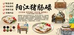 陽(yáng)江豬腸碌