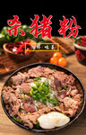 殺豬粉