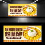 咖喱飯
