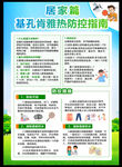 預(yù)防基孔肯雅熱海報
