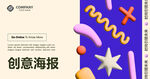 創(chuàng)意海報設(shè)計素材展示