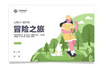冒險(xiǎn)之旅網(wǎng)頁(yè)設(shè)計(jì)展示