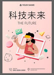 探索科技未來的創(chuàng)意畫面