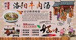 洛陽(yáng)牛肉湯