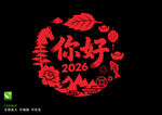 2026馬年剪紙