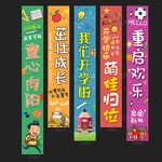 開學(xué)啦