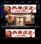 火鍋店門頭