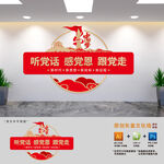 黨建標(biāo)語文化墻