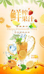 夏日鮮榨果汁宣傳海報