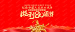紀(jì)念抗戰(zhàn)勝利80周年