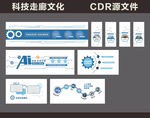 科技走廊文化