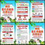 預(yù)防基孔肯雅熱