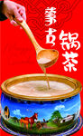 蒙古族煮奶茶傳統(tǒng)場景