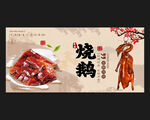 燒鵝