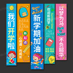 開(kāi)學(xué)掛布