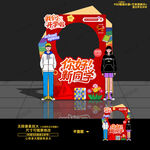 中學(xué)高中大學(xué)拍照框