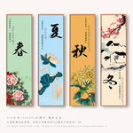 春夏秋冬