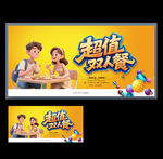 超值雙人餐促銷海報(bào)