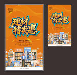 建材海報(bào)