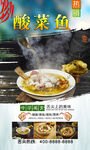 酸菜魚(yú)  