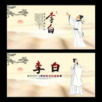 李白