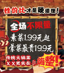 全場不限量素食火鍋海報